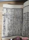 袖珍版和刻本《四书集注·大 学·中庸》
