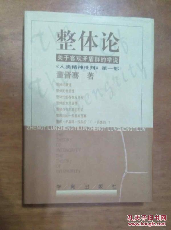 精神史 中国整体思想发展史简编人类精神批判第三部