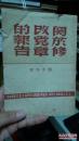 关于修改党章的报告【1949年5月印】后面有贺麟手写字两页