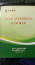 中国烟草安全三级教育及岗位规范综合培训教材