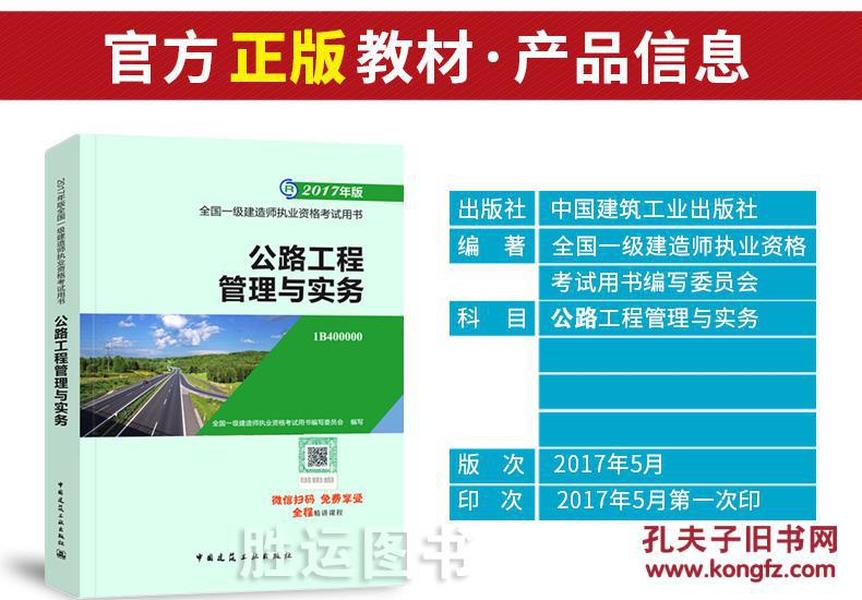 现货！（官方正版）2017一级建造师考试教材《铁路工程专业》全科4本