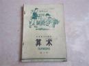 收藏老课本70后80后使用小学课本算术数学怀旧童年记忆75年老教材