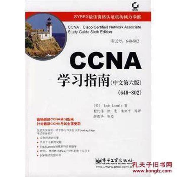 CCNA学习指南