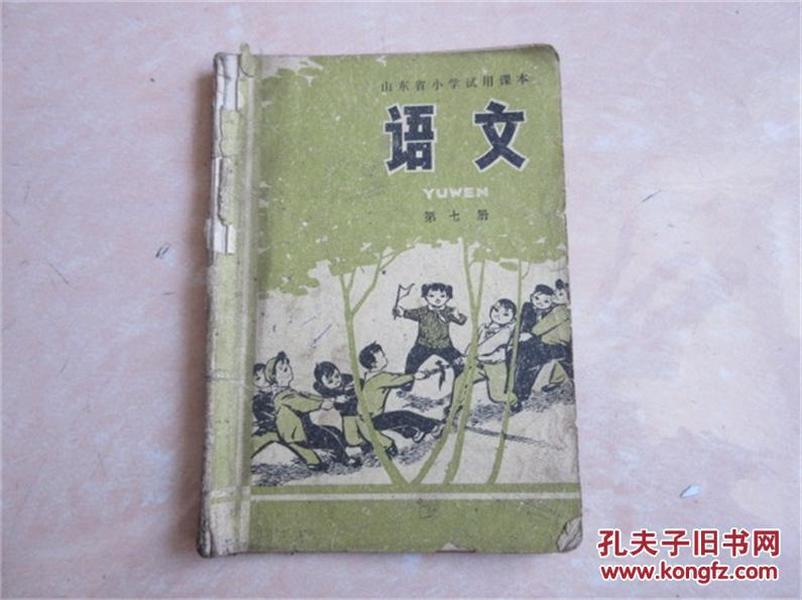 收藏老课本70后80后使用小学语文课本怀旧童年记忆78年第七册