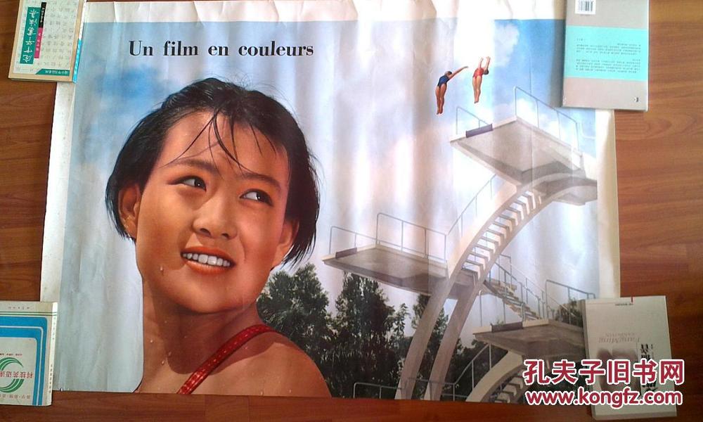 UN FILM EN COULEURS彩色电影  宣传画  跳水