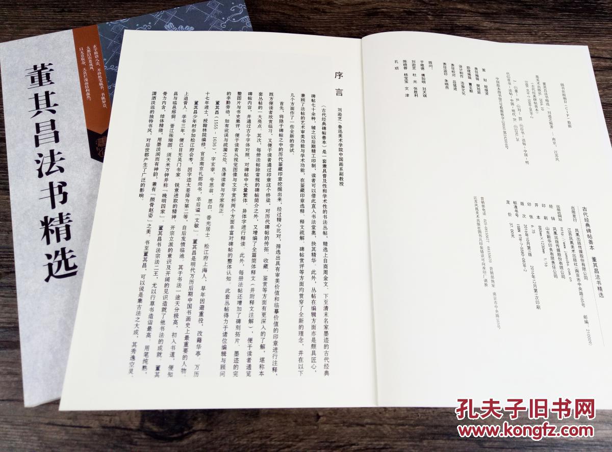 古代经典碑帖善本：董其昌法书精选   原帖彩印旁注 行草书法临摹毛笔字帖 梅花诗帖 宋词 墨禅轩说