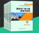 现货！（官方正版）2017一级建造师考试教材《通信广电工程》全科4本