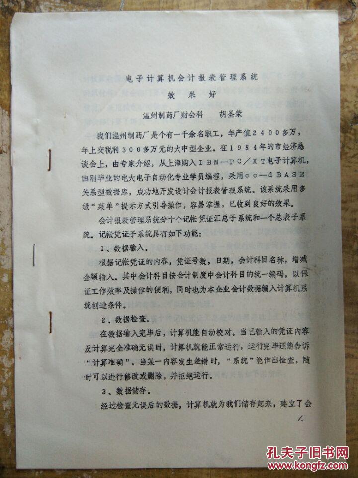 【电子计算机会计报表管理系统效果好】会计报表管理系统分十个记账凭证汇总子系统和一个总表子系统....