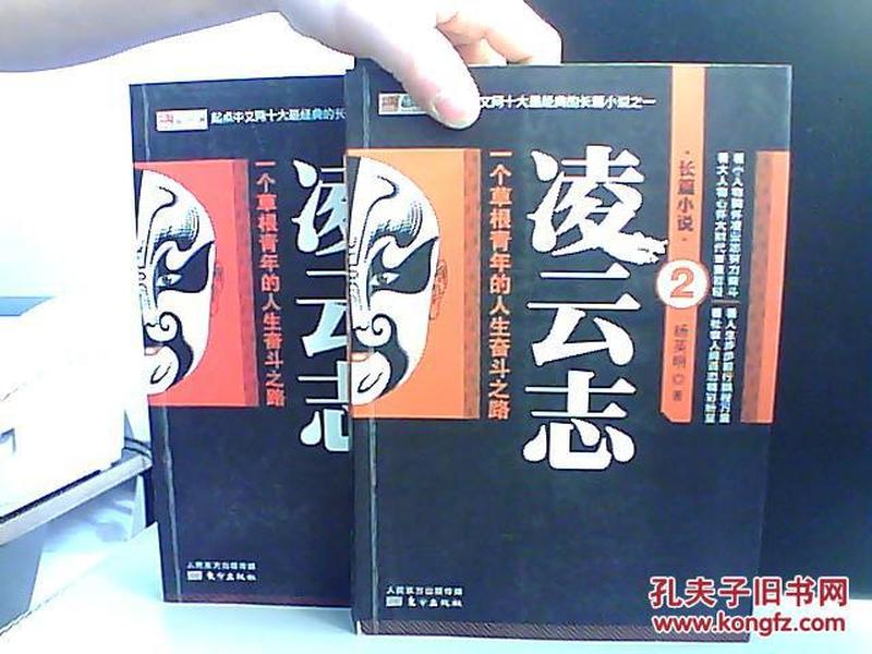 凌云志1、2两册合售