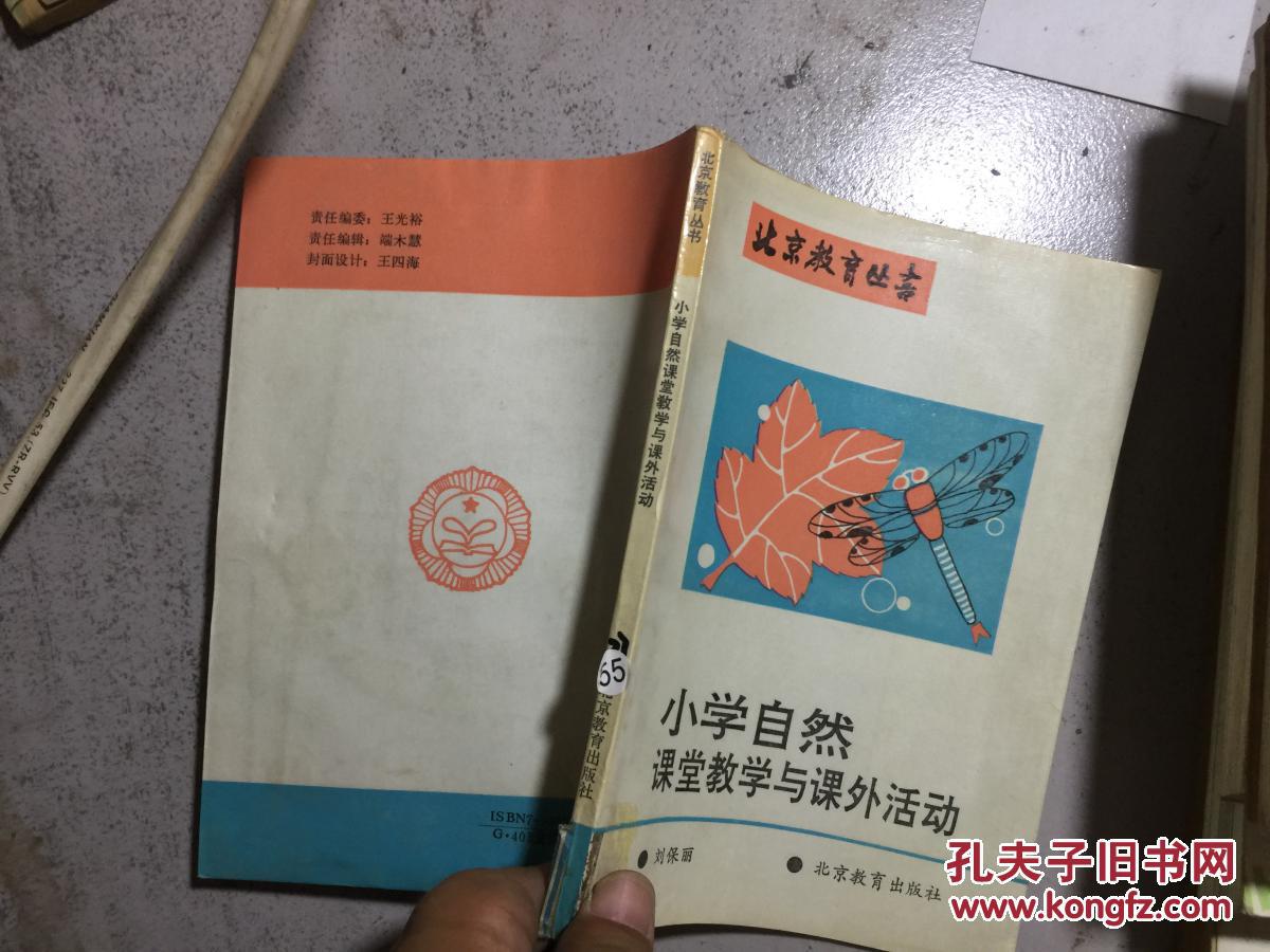小學自然課堂教學與課外活動