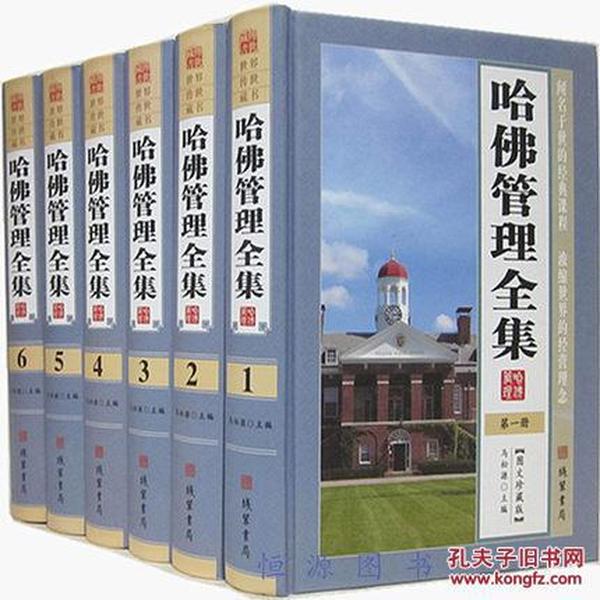 哈佛管理全集6册16开精装