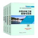 现货！（官方正版）2017一级建造师考试教材《水利水电管理实务》全科4本