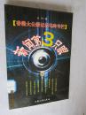 新闻第3只眼--香洪大公报记者马玲专栏（上）