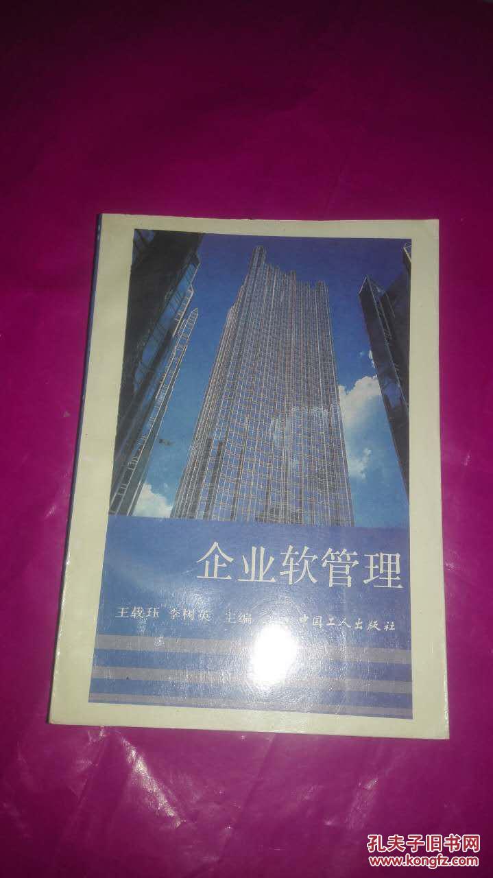 企業(yè)軟件管理
