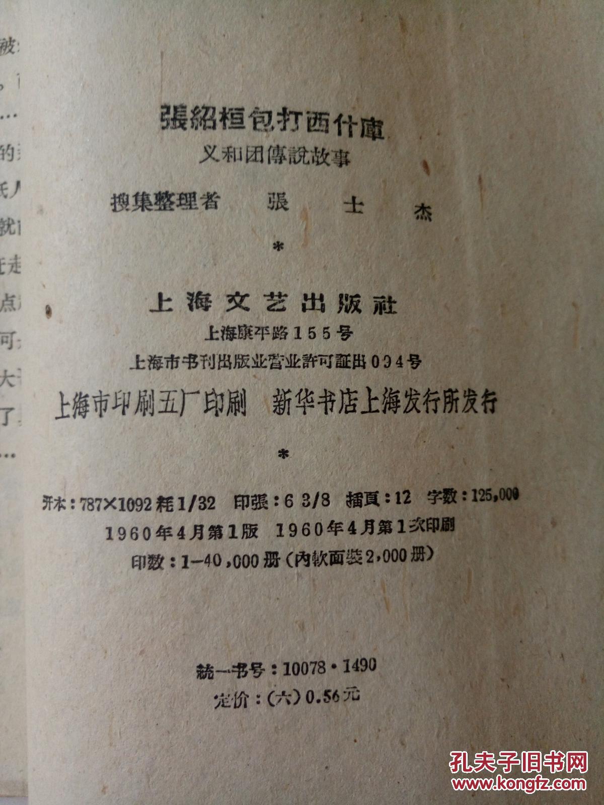 张绍桓包打西什库（义和团传说故事  馆藏）