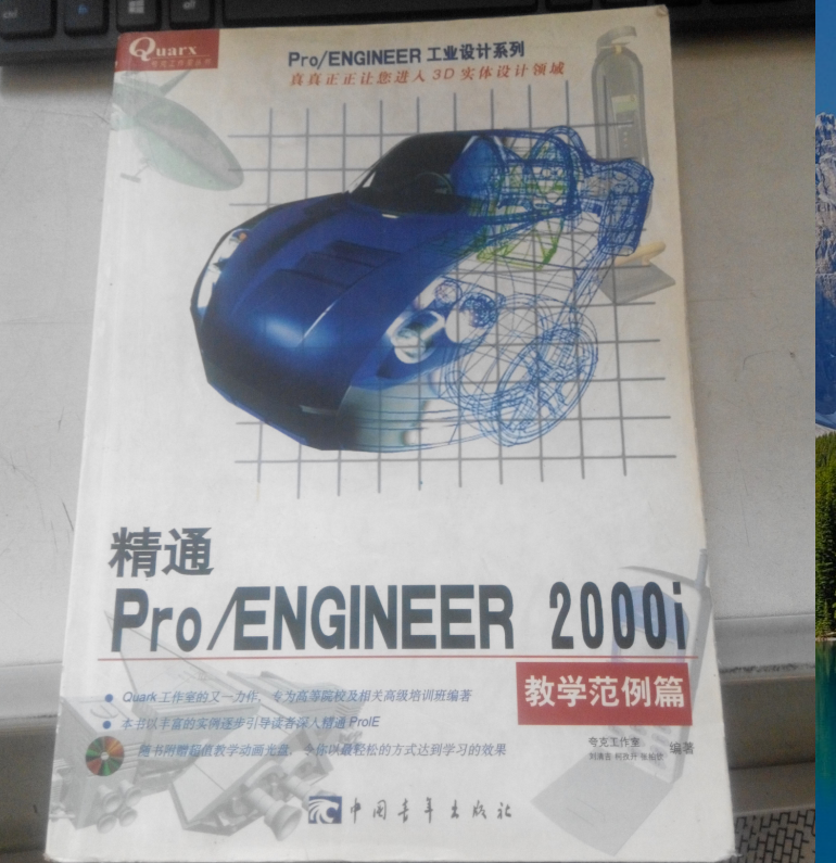 精通Pro/ENGINEER 2000i.教学范例篇
