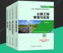 现货！（官方正版）2017一级建造师考试教材《公路工程管理专业》全科4本