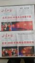 《珍藏中国·老报纸》之《甘肃日报》北京残奥运隆重开幕、圆满闭幕（生日报）