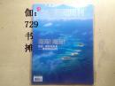 中国新闻周刊增刊【南海南海！历史、现实与未来—南海局势60问】 正版