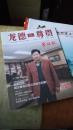 龙德尊贵【创刊号】