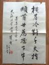 《横眉冷对千夫指  俯首甘为孺子牛》1961年书法，45×31.5cm