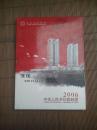 2006年 年册 狗年邮票年册全年邮票中国邮政正品配有碟片