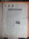 81年2月9日《文汇报》访青年小提琴家盛中华