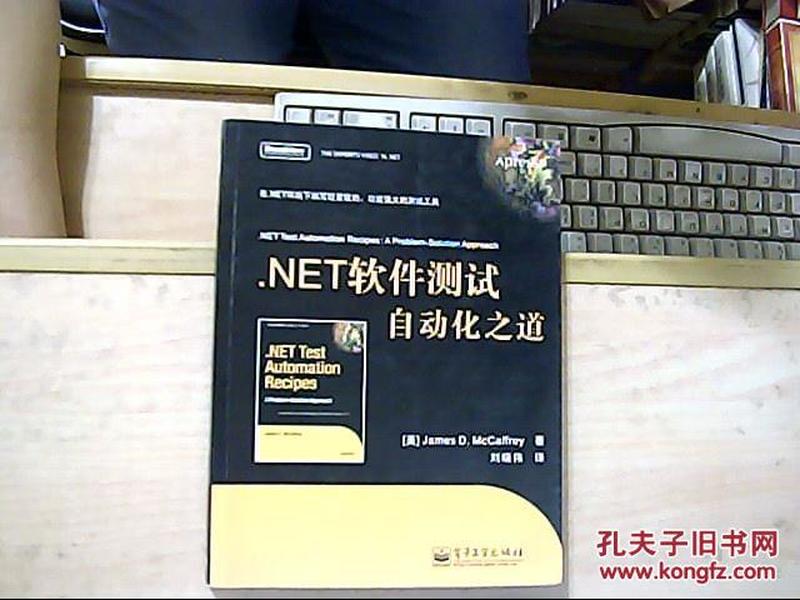 .NET软件测试自动化之道