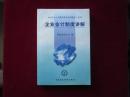 企业会计制度讲解