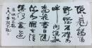 颜家龍书法作品