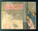 报童近卫军
