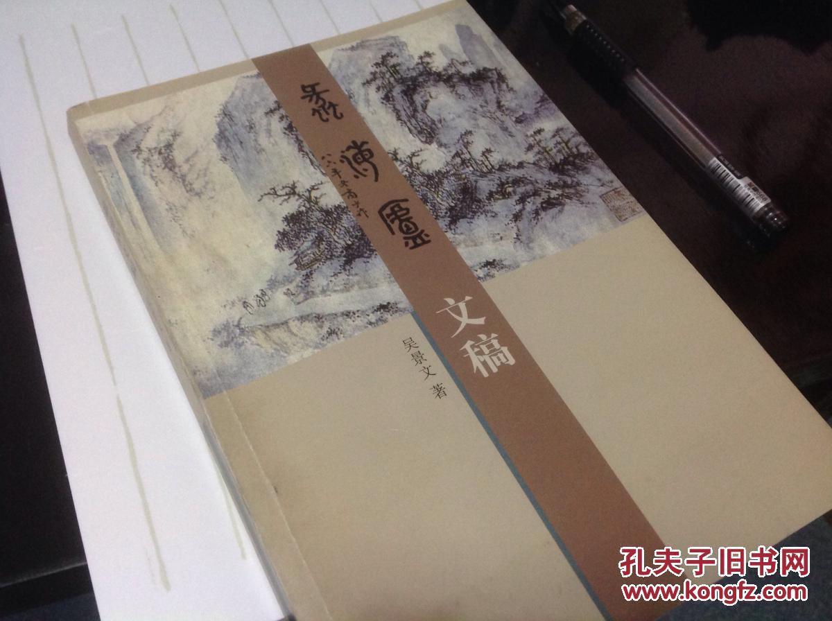 蠡海廬文稿