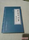 桑海轩 文著