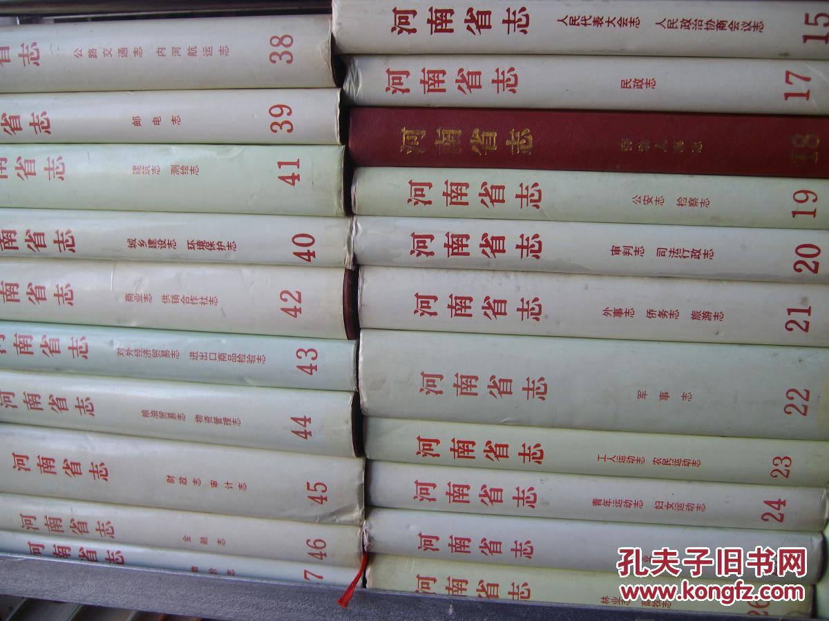 河南省志（全65本）