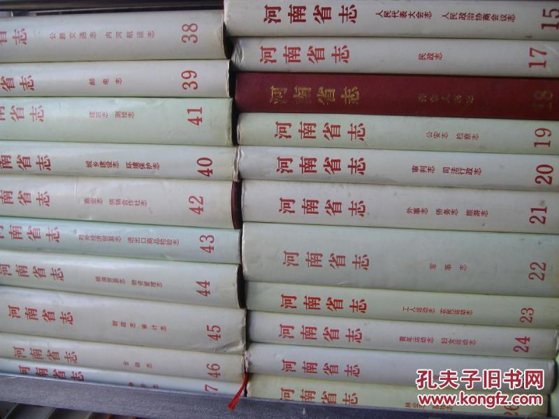 河南省志（全65本）