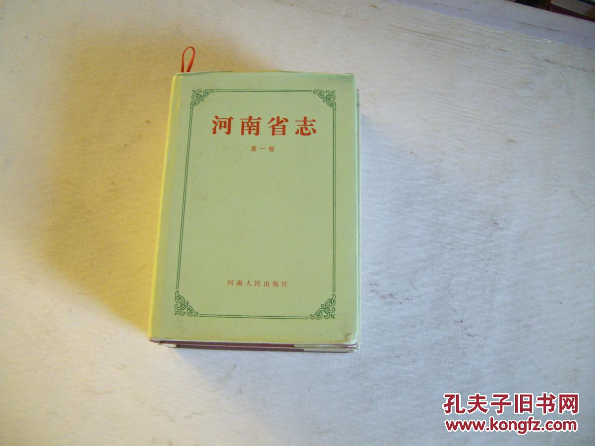 河南省志（全65本）