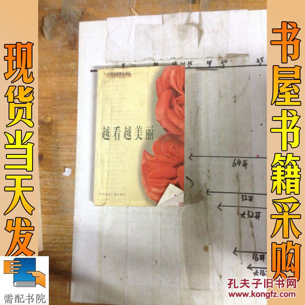 越看越美麗