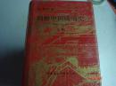 剑桥中国史【剑桥中国明代史  剑桥中华人民共和国史  剑桥中华民国史上下卷  剑桥中国晚清史上下卷  6册合售】