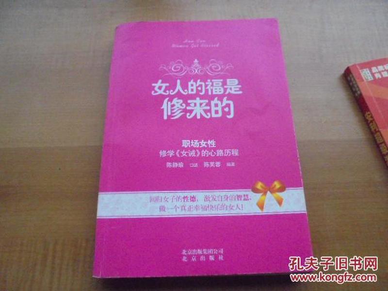 女人的福是修来的：修学《女诫》的心路历程