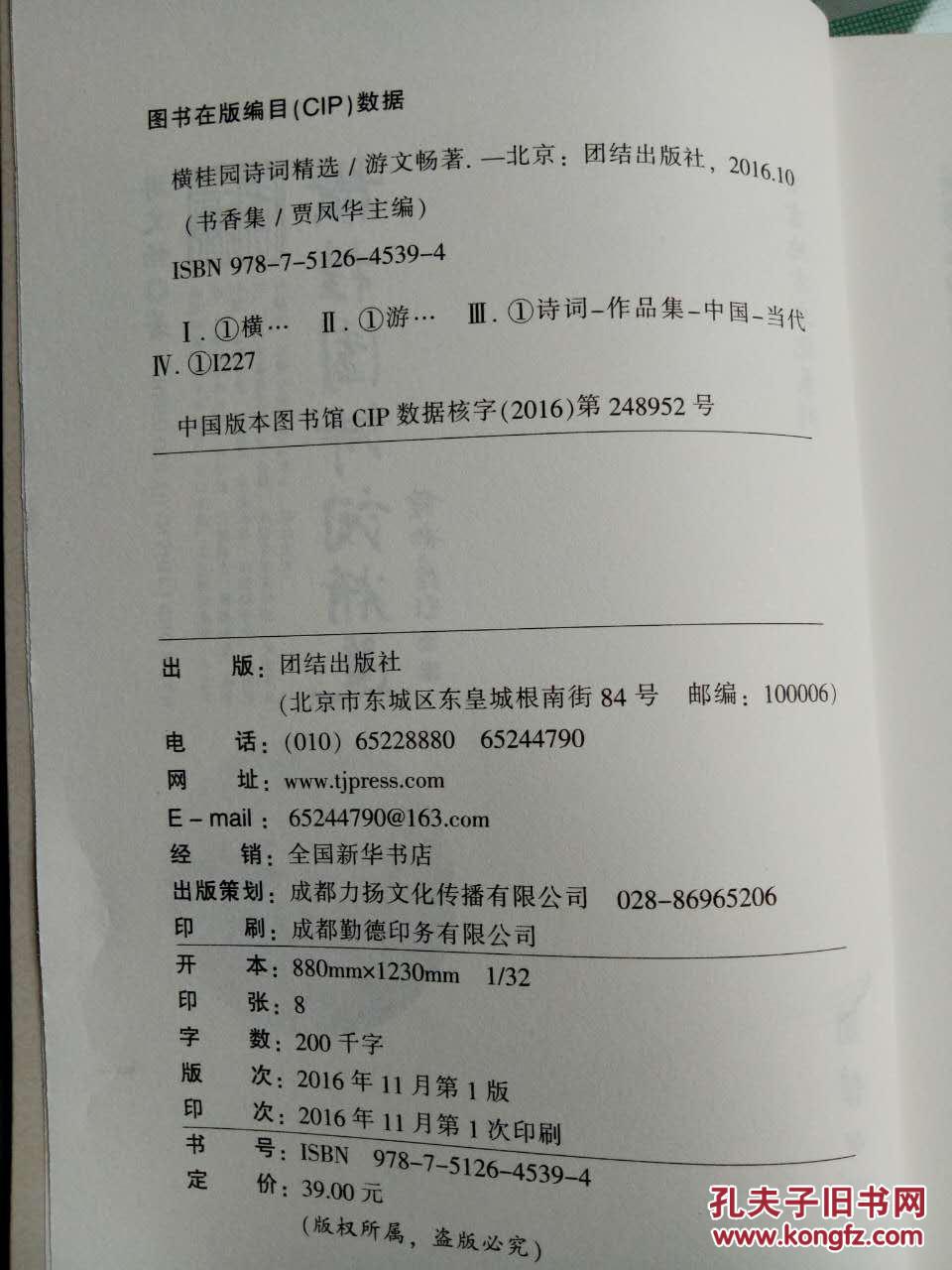横桂园诗词精选