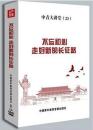 {正版}不忘初心 走好新的长征路 8DVD 全面从严治党 永远在路上 深入学习党的十八届六中全会精神 党政培训 党员学习 反腐倡廉音像光盘碟片 全新未拆