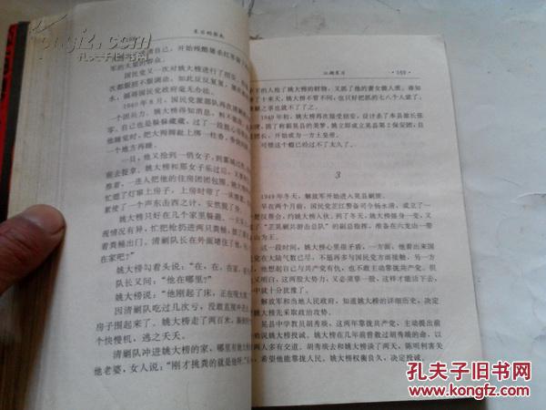 《末日的祭礼——百万国民党土匪大陆殉葬记》1994年3月1版1印