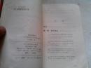 《末日的祭礼——百万国民党土匪大陆殉葬记》1994年3月1版1印