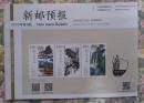 新邮预报 2016年第3期 刘海粟作品选 特种邮票 宣传页