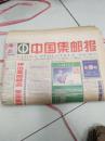 老报纸 中国集邮报全年 1992年---2000年加2003年 共十年 含92创刊号