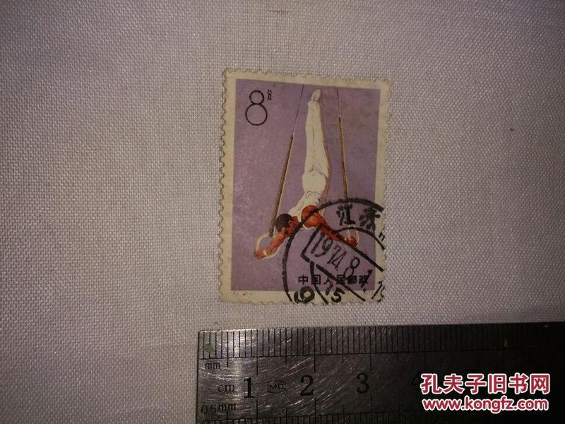 70年代吊环邮票