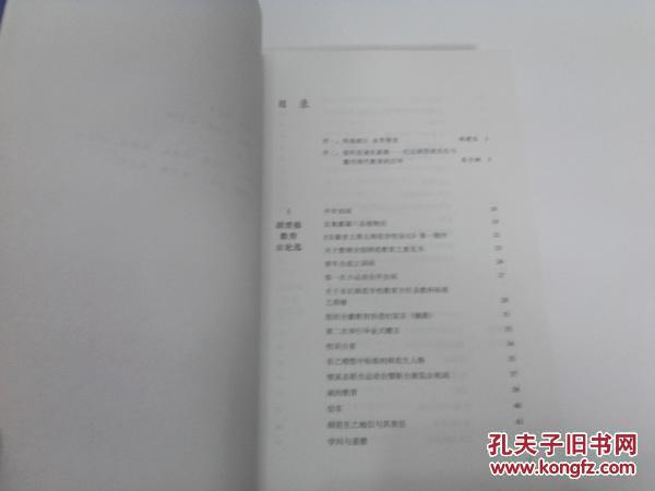 《斯文正脉:胡晋接先生纪念文集》16开 2012年9月1版1印