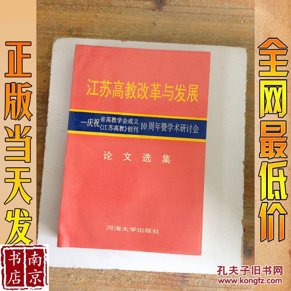 江苏高教改革与发展