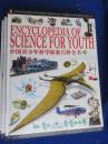 中青少年科学探索百科全书（全三册合售）