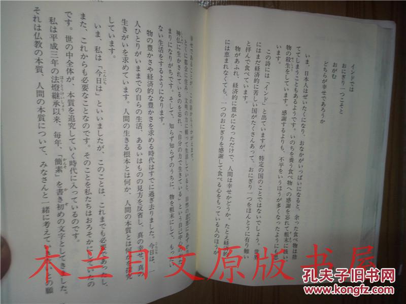 日本日文原版书 心田を耕す 庭野日敬 佼成出版社